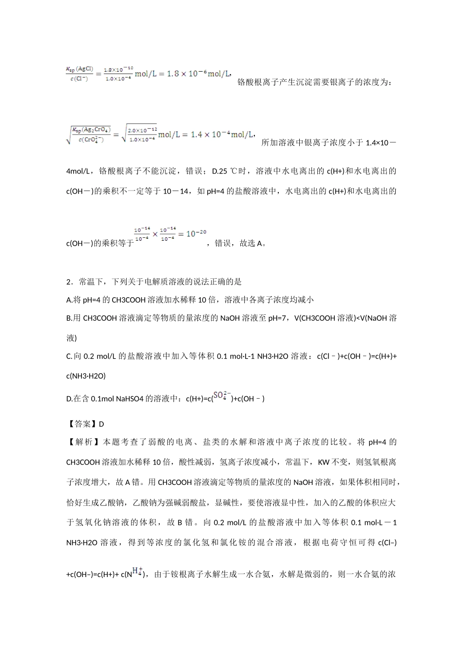天津市津南区高三理综（化学部分）4月模拟练习试卷（含解析）-人教版高三全册化学试题_第2页