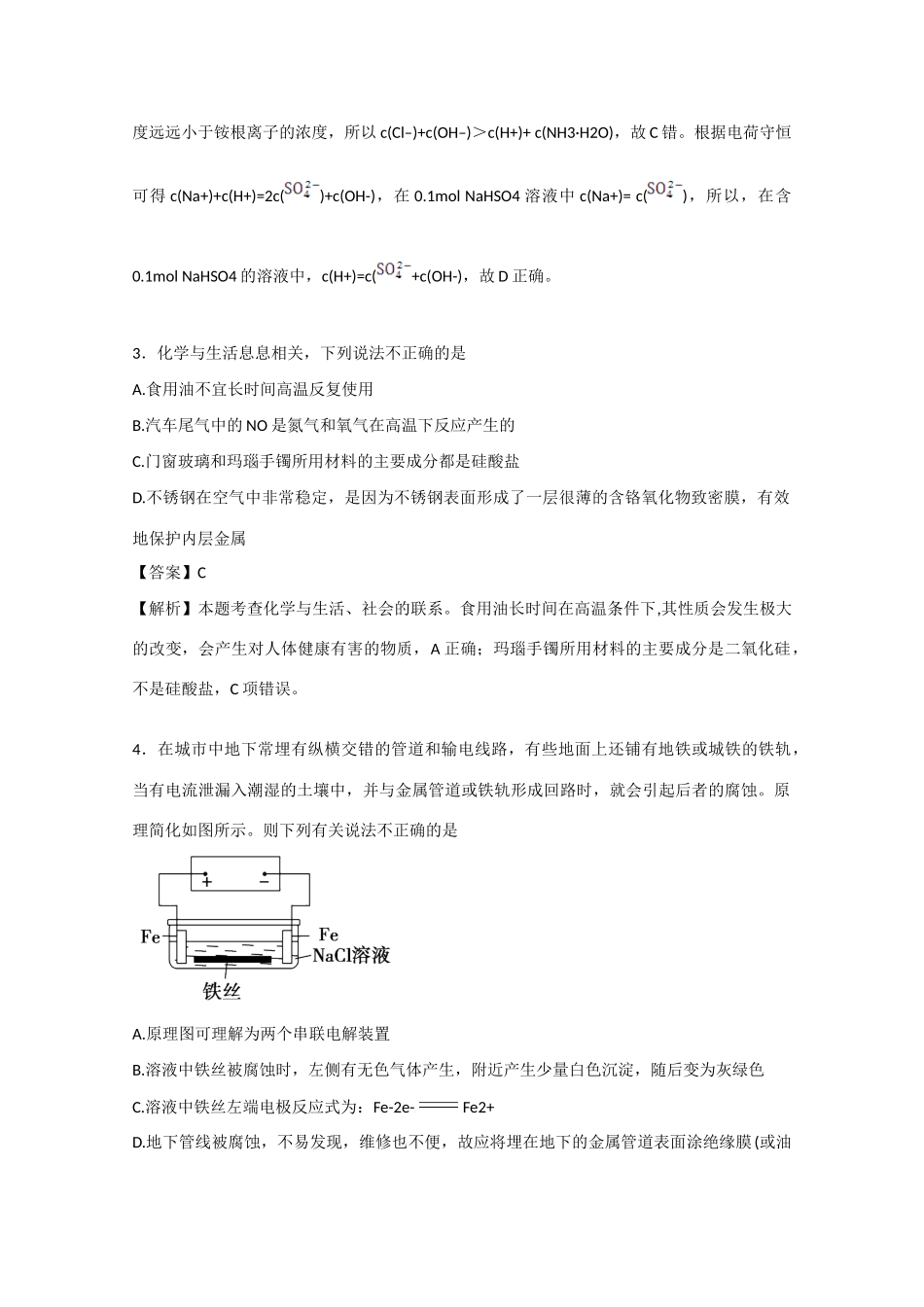 天津市津南区高三理综（化学部分）4月模拟练习试卷（含解析）-人教版高三全册化学试题_第3页