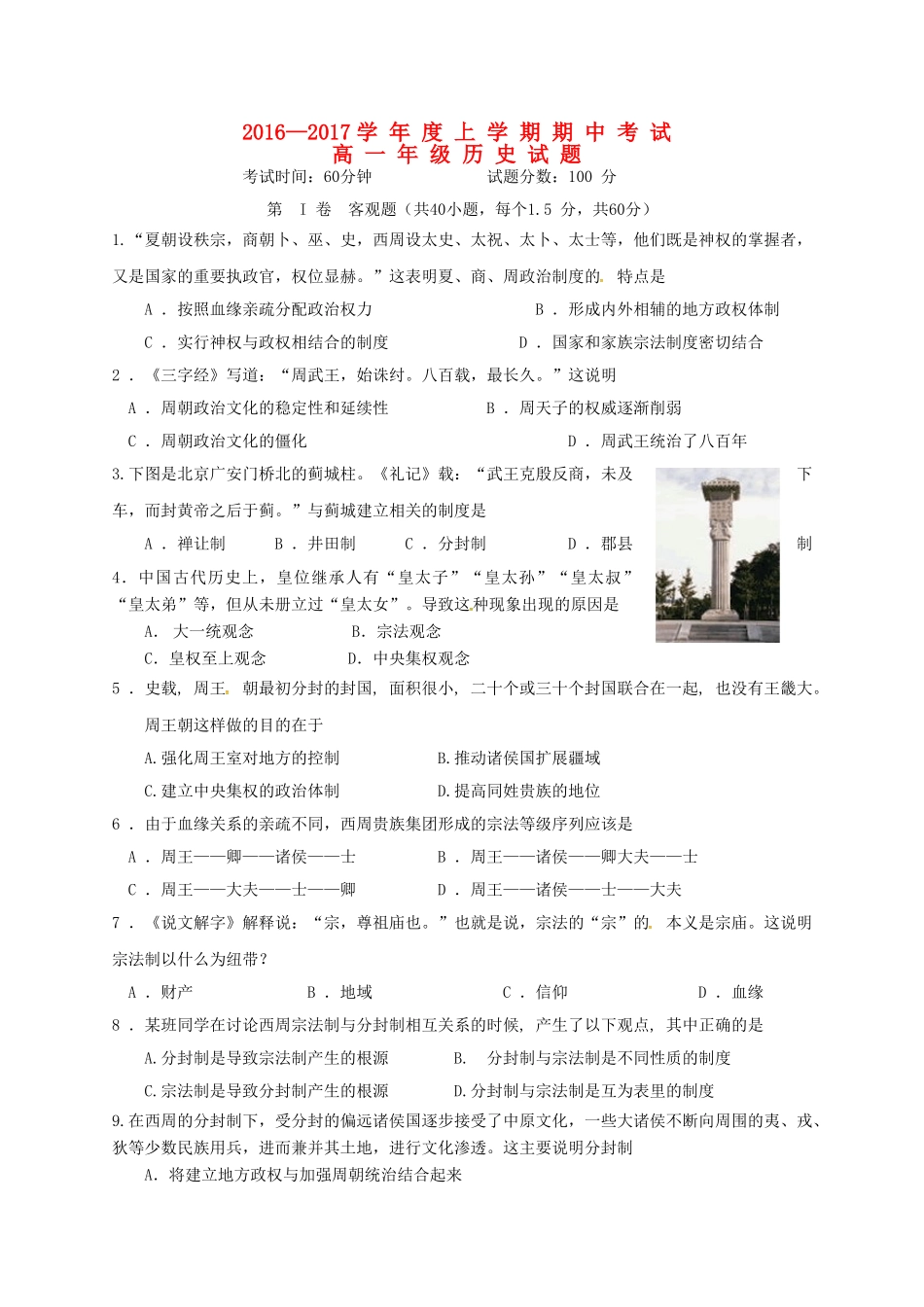 河北省冀州市高一历史上学期期中试题（A卷）-人教版高一全册历史试题_第1页