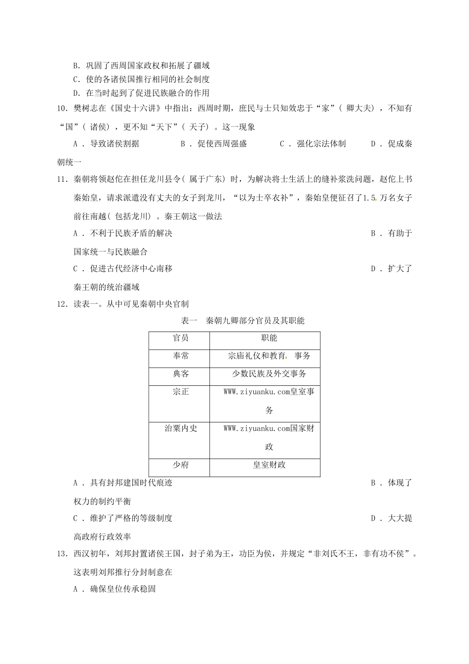 河北省冀州市高一历史上学期期中试题（A卷）-人教版高一全册历史试题_第2页