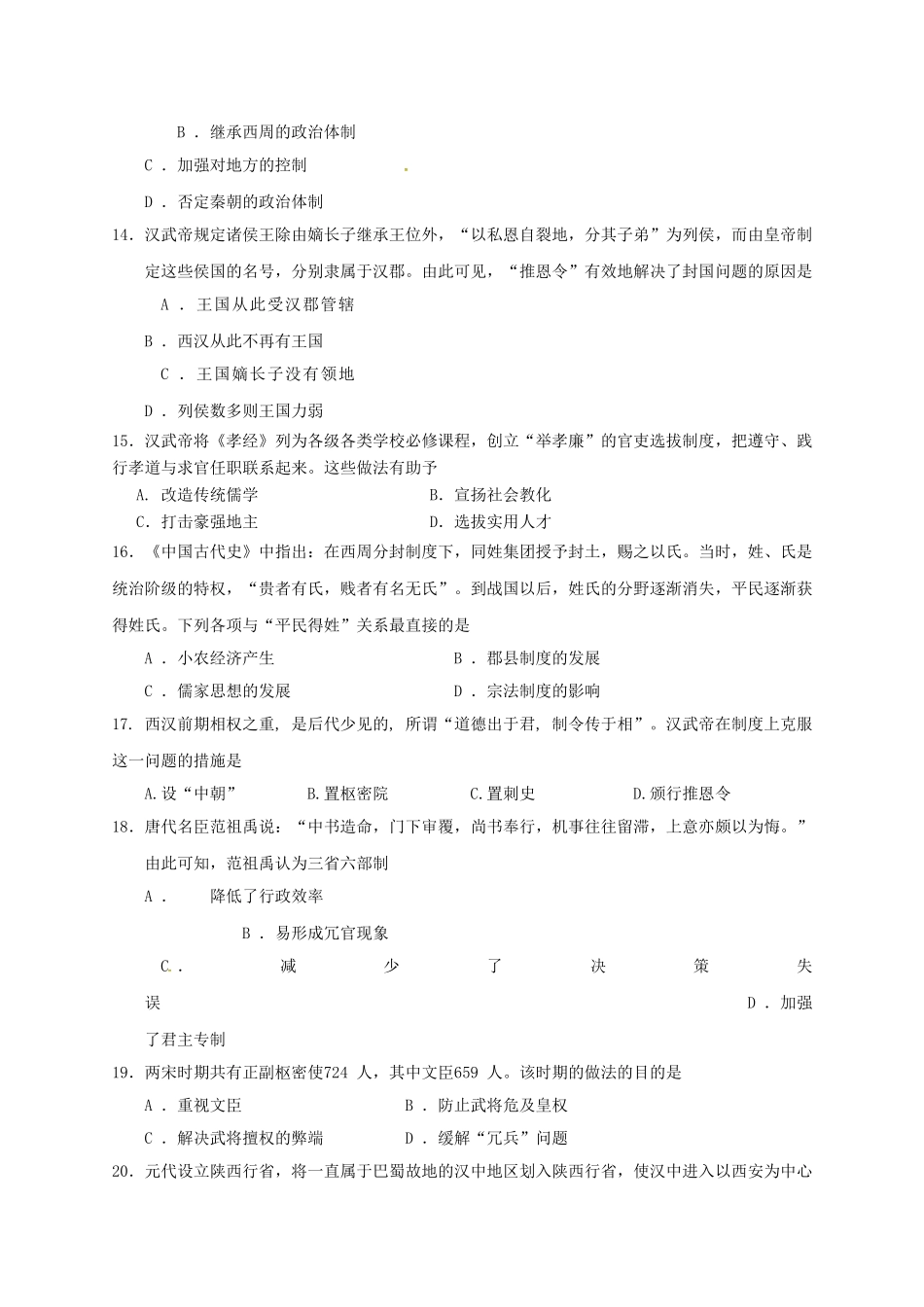 河北省冀州市高一历史上学期期中试题（A卷）-人教版高一全册历史试题_第3页