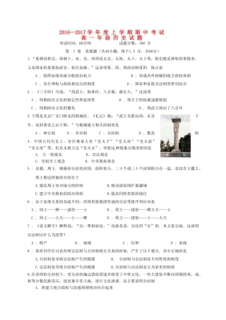 河北省冀州市高一历史上学期期中试题（A卷）-人教版高一全册历史试题