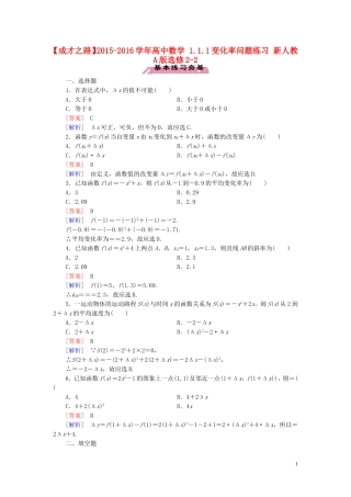 高中数学 1.1.1变化率问题练习 新人教A版选修2-2-新人教A版高二选修2-2数学试题