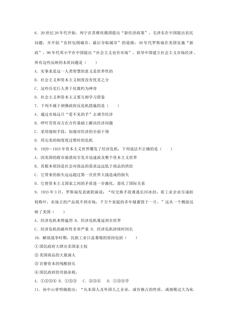 广西钦州市钦州港经济技术开发区高一历史下学期期末试题（含解析）-人教版高一全册历史试题_第2页