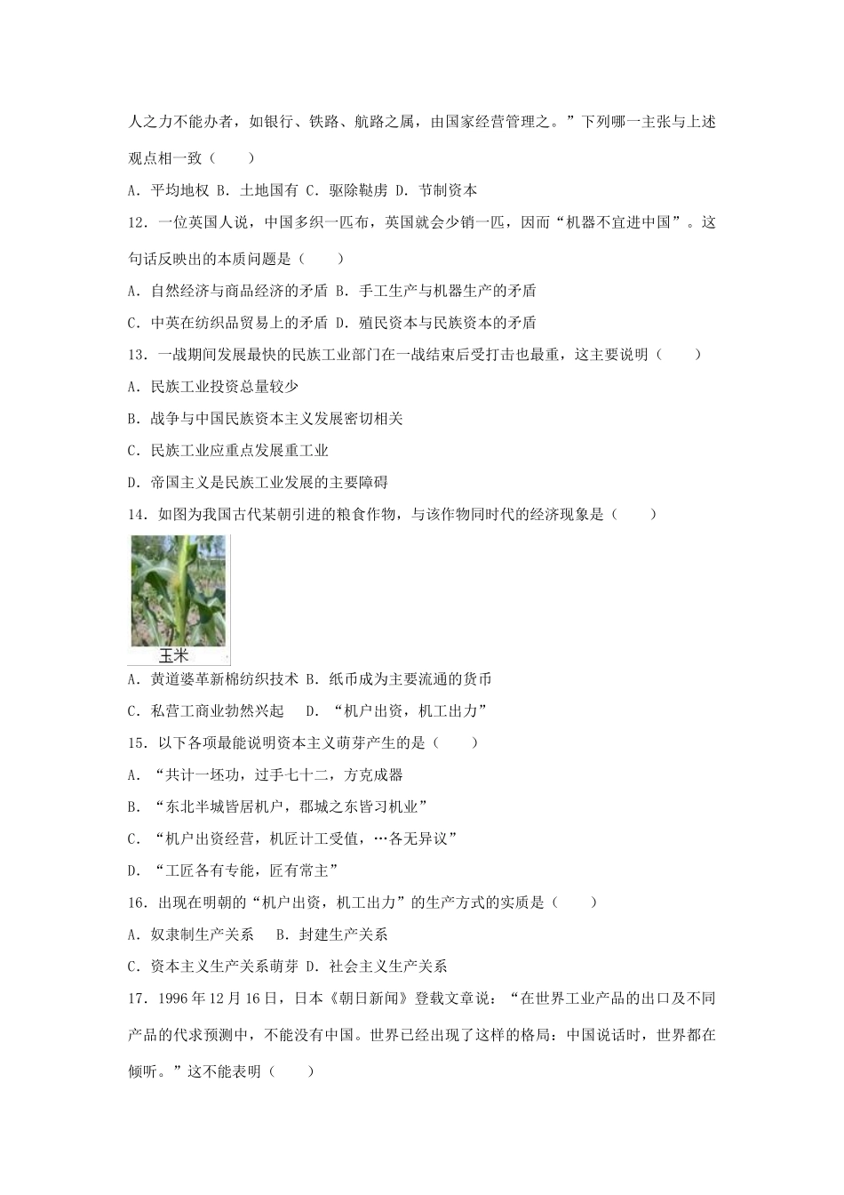 广西钦州市钦州港经济技术开发区高一历史下学期期末试题（含解析）-人教版高一全册历史试题_第3页