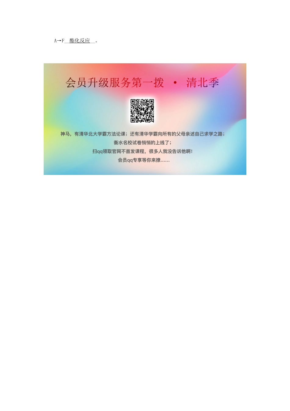 高中化学 第三章 烃的含氧衍生物 第3节 羧酸酯课堂达标验收 新人教版选修5-新人教版高二选修5化学试题_第2页
