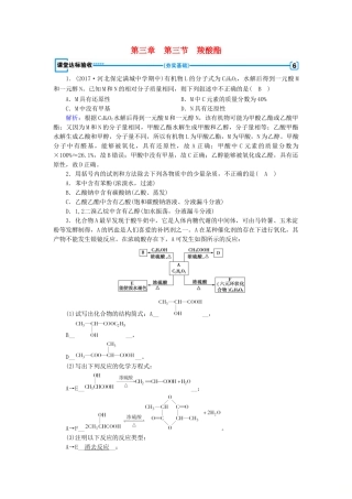 高中化学 第三章 烃的含氧衍生物 第3节 羧酸酯课堂达标验收 新人教版选修5-新人教版高二选修5化学试题