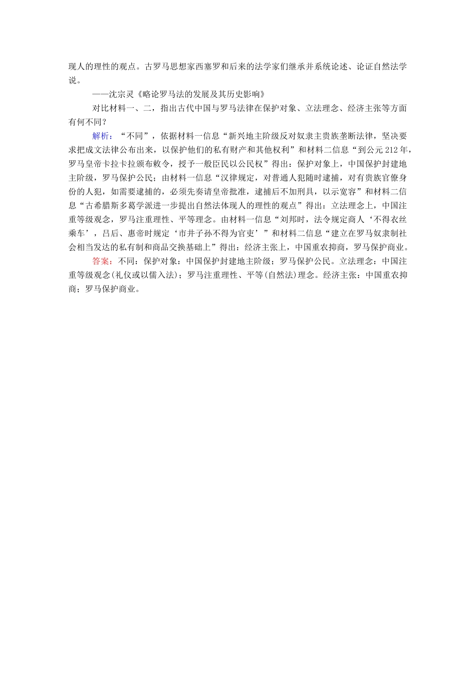 （统考版）高考历史二轮专题复习 高考题型集训 题型11 比较异同类非选择题（含解析）-人教版高三全册历史试题_第3页