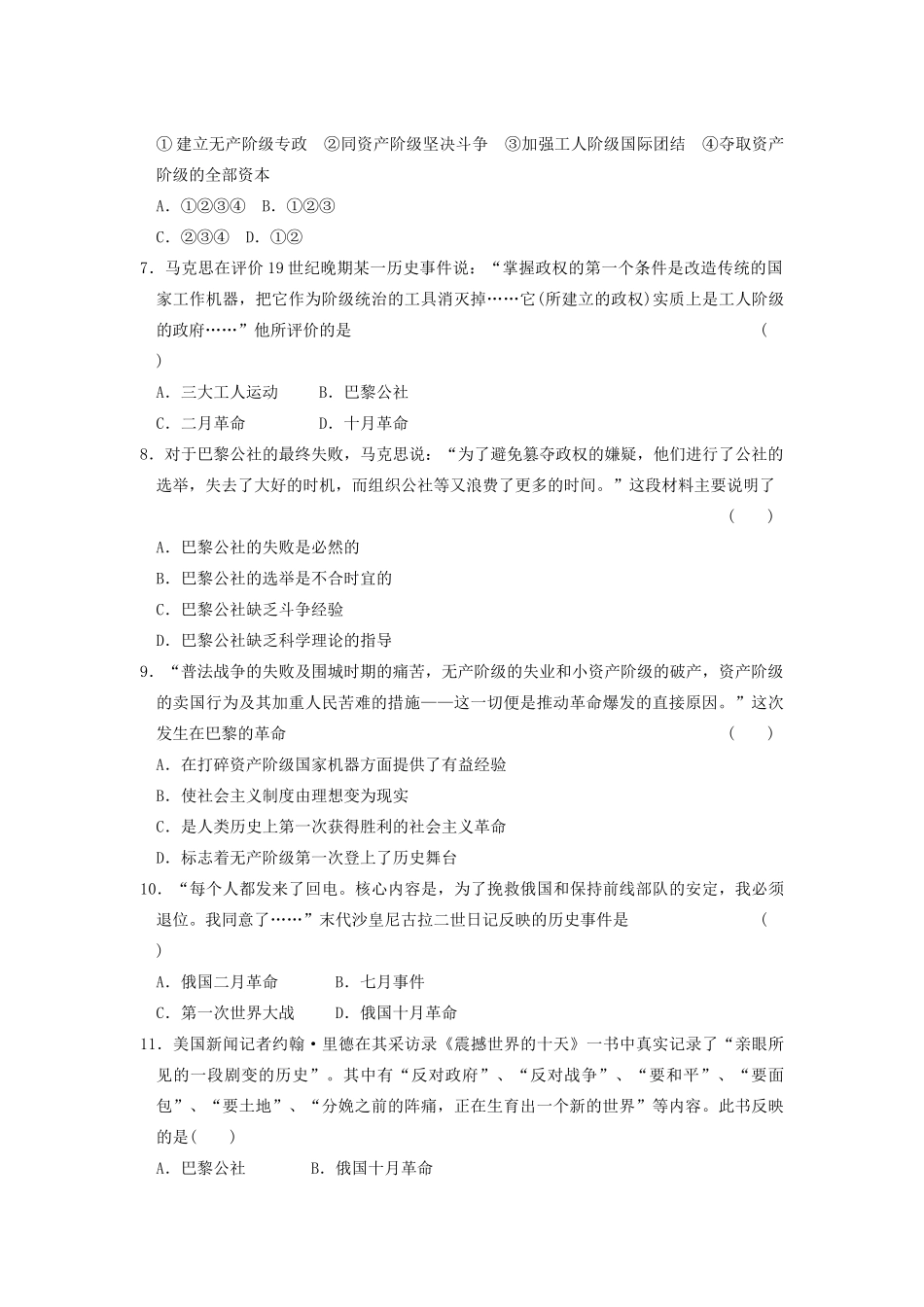 高中历史 专题八 解放人类的阳光大道专题测试 人民版必修1-人民版高一必修1历史试题_第2页