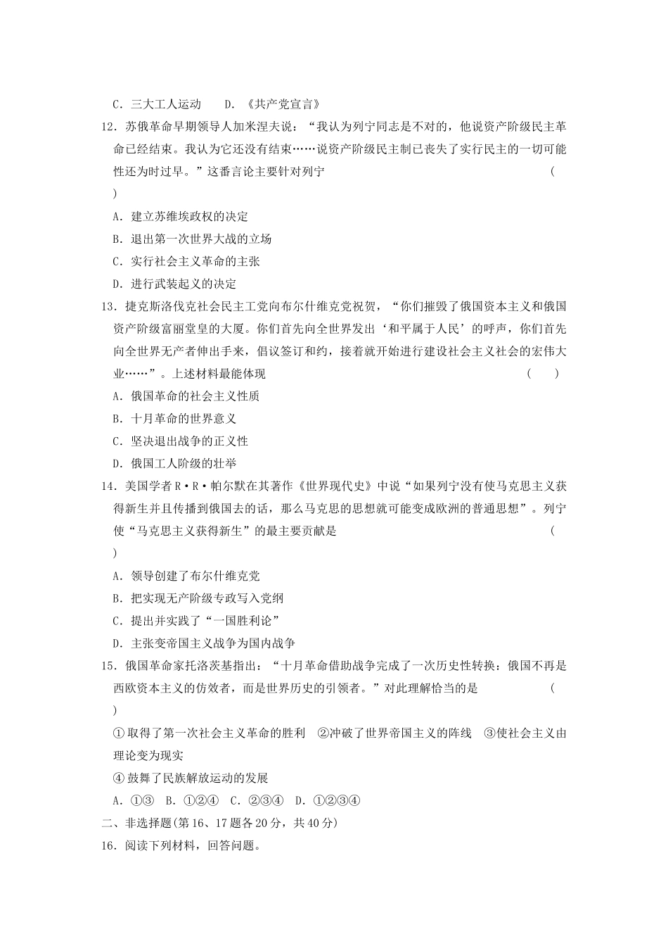 高中历史 专题八 解放人类的阳光大道专题测试 人民版必修1-人民版高一必修1历史试题_第3页