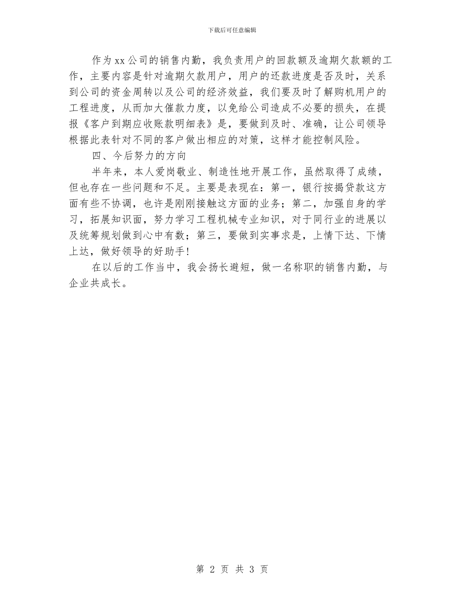 内勤销售工作计划范文_第2页
