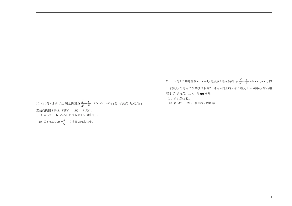 高中数学 第二章 圆锥曲线与方程单元测试（二）新人教A版选修1-1-新人教A版高二选修1-1数学试题_第3页
