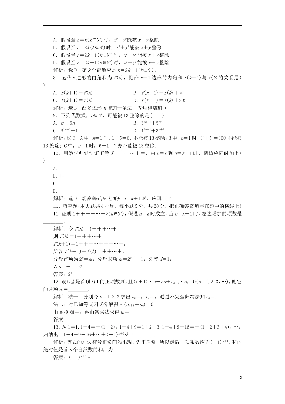 高中数学 第四讲 用数学归纳法证明不等式阶段质量检测B卷（含解析）新人教A版选修4-5-新人教A版高二选修4-5数学试题_第2页