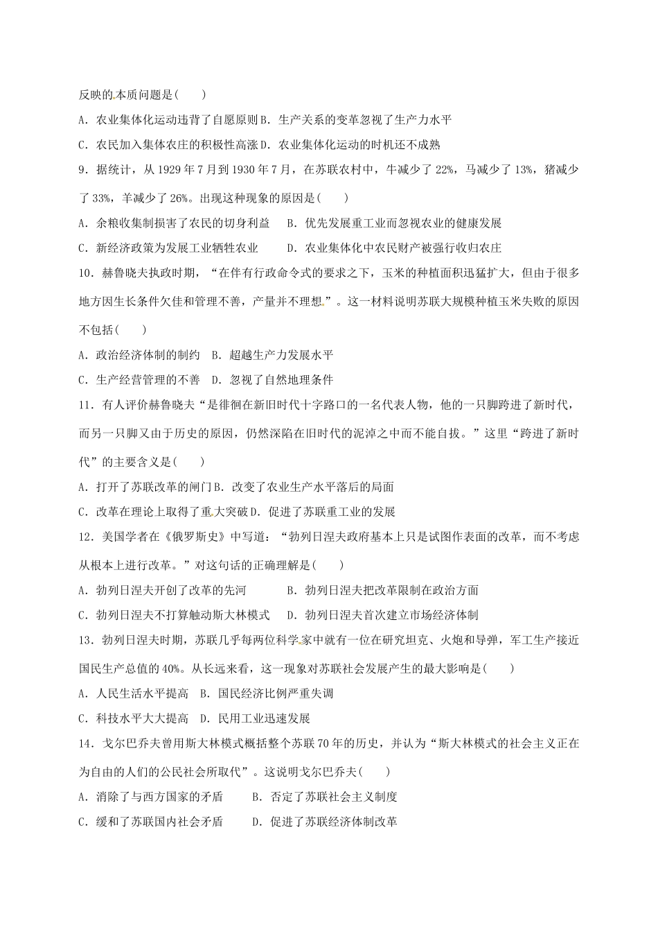 高中历史 专题七 苏联社会主义建设的经验与教训练习题A 人民版必修2-人民版高一必修2历史试题_第2页