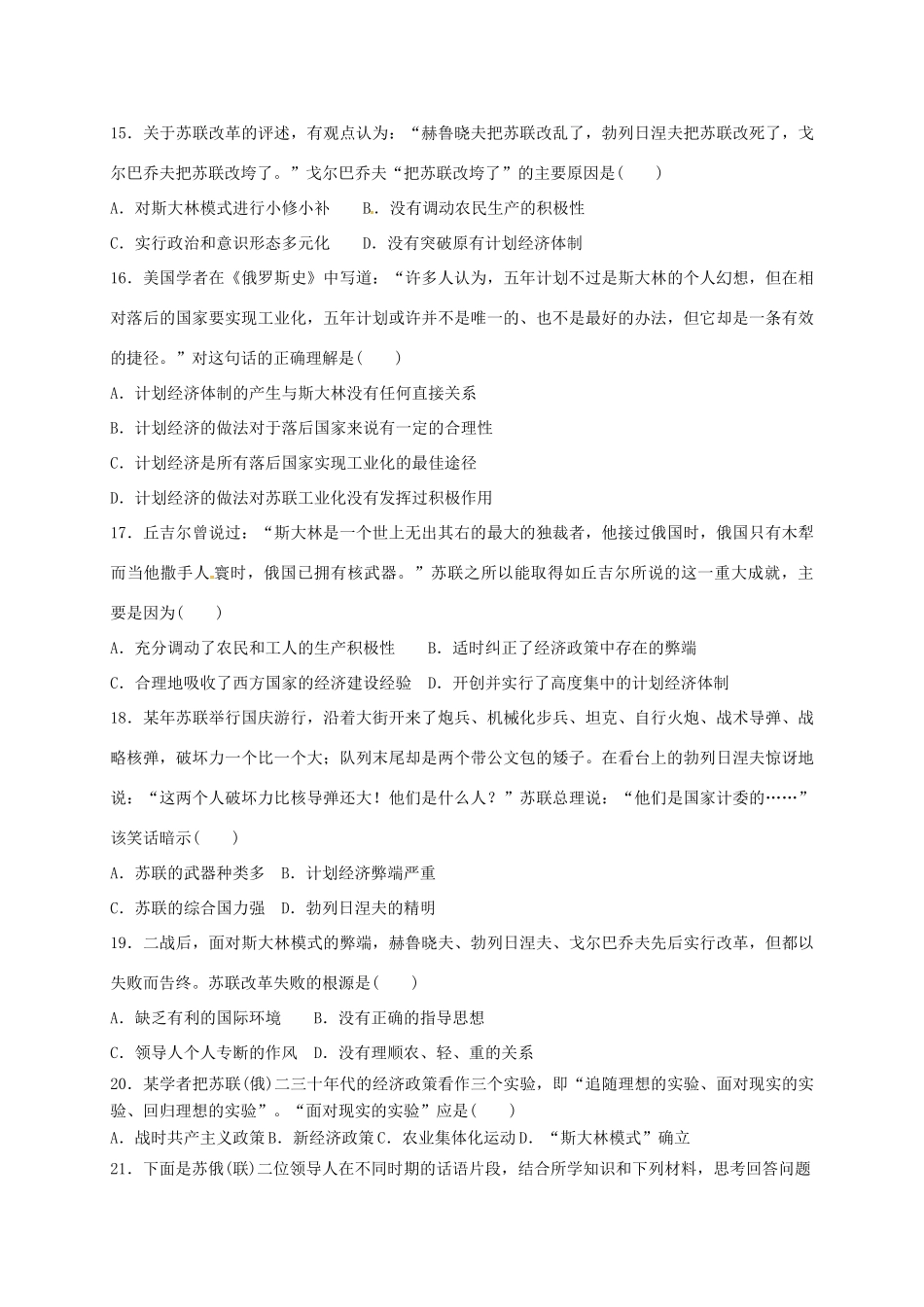 高中历史 专题七 苏联社会主义建设的经验与教训练习题A 人民版必修2-人民版高一必修2历史试题_第3页