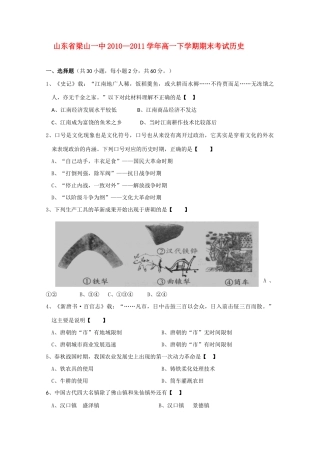 山东省梁山一中10-11学年高一历史下学期期末考试人民版【会员独享】