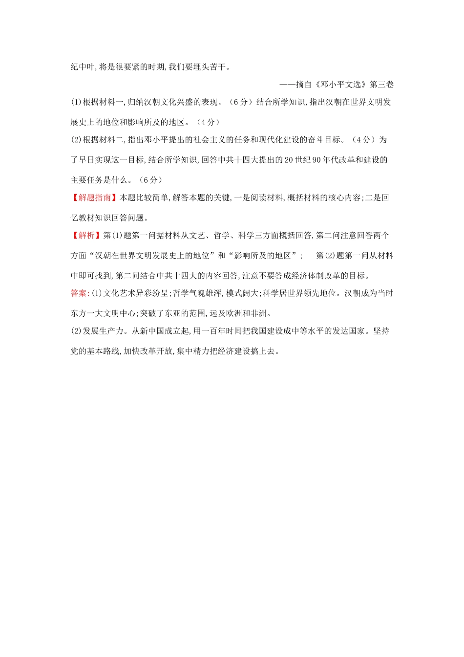 高中历史 考点12 建设有中国特色的社会主义（含高考试题）人民版-人民版高一全册历史试题_第2页