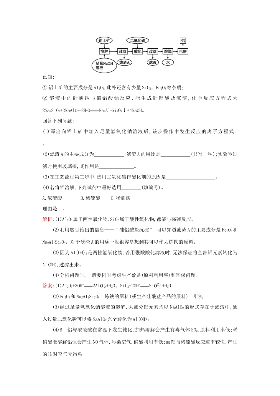 高中化学 3.1.3从铝土矿中提取铝优化作业 苏教版必修1-苏教版高一必修1化学试题_第3页