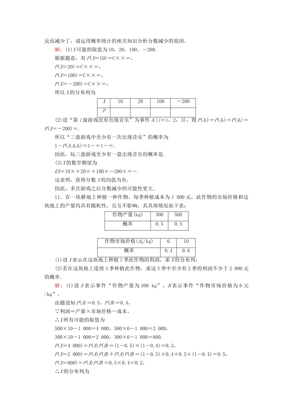 （新课标）高考数学大一轮复习 第十章 计数原理、概率、随机变量及其分布 74 二项分布及其应用课时作业 理-人教版高三全册数学试题_第3页