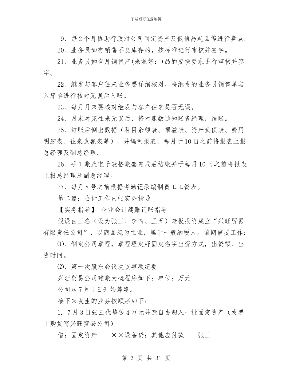 内帐会计工作总结与内科2024年工作总结汇编_第3页