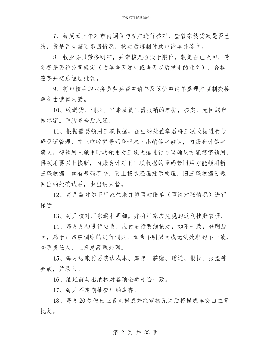 内帐会计工作总结与内科2024年工作总结及2024年工作计划汇编_第2页