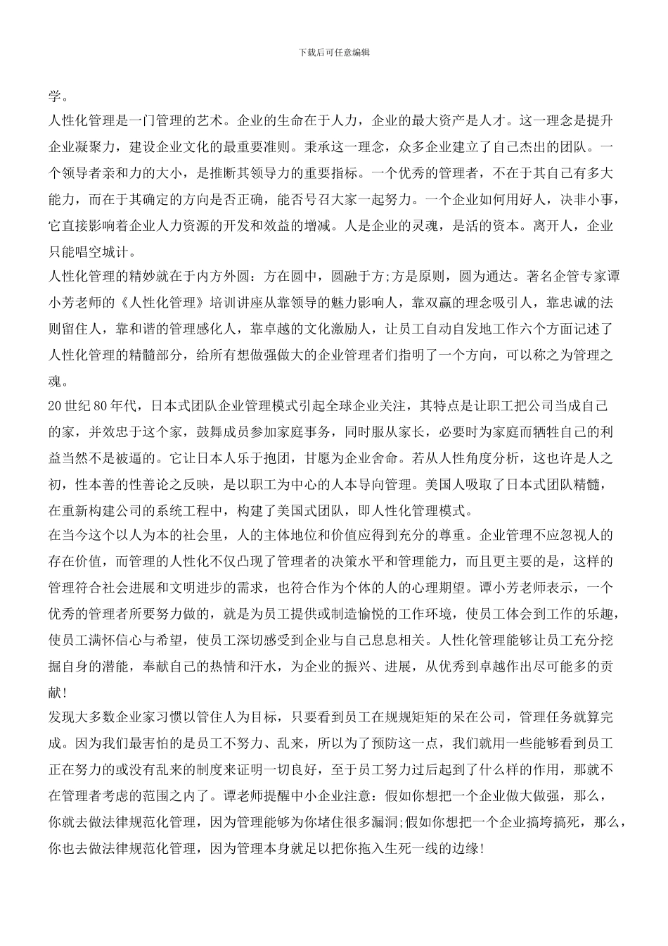 内方外圆的人性化管理原则_第2页