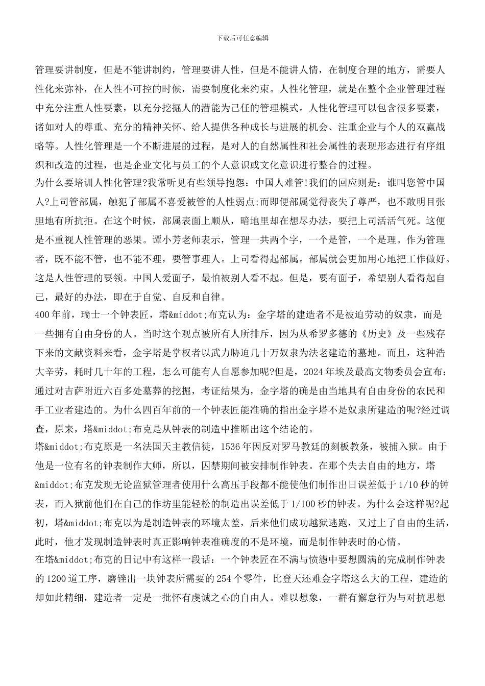 内方外圆的人性化管理原则_第3页