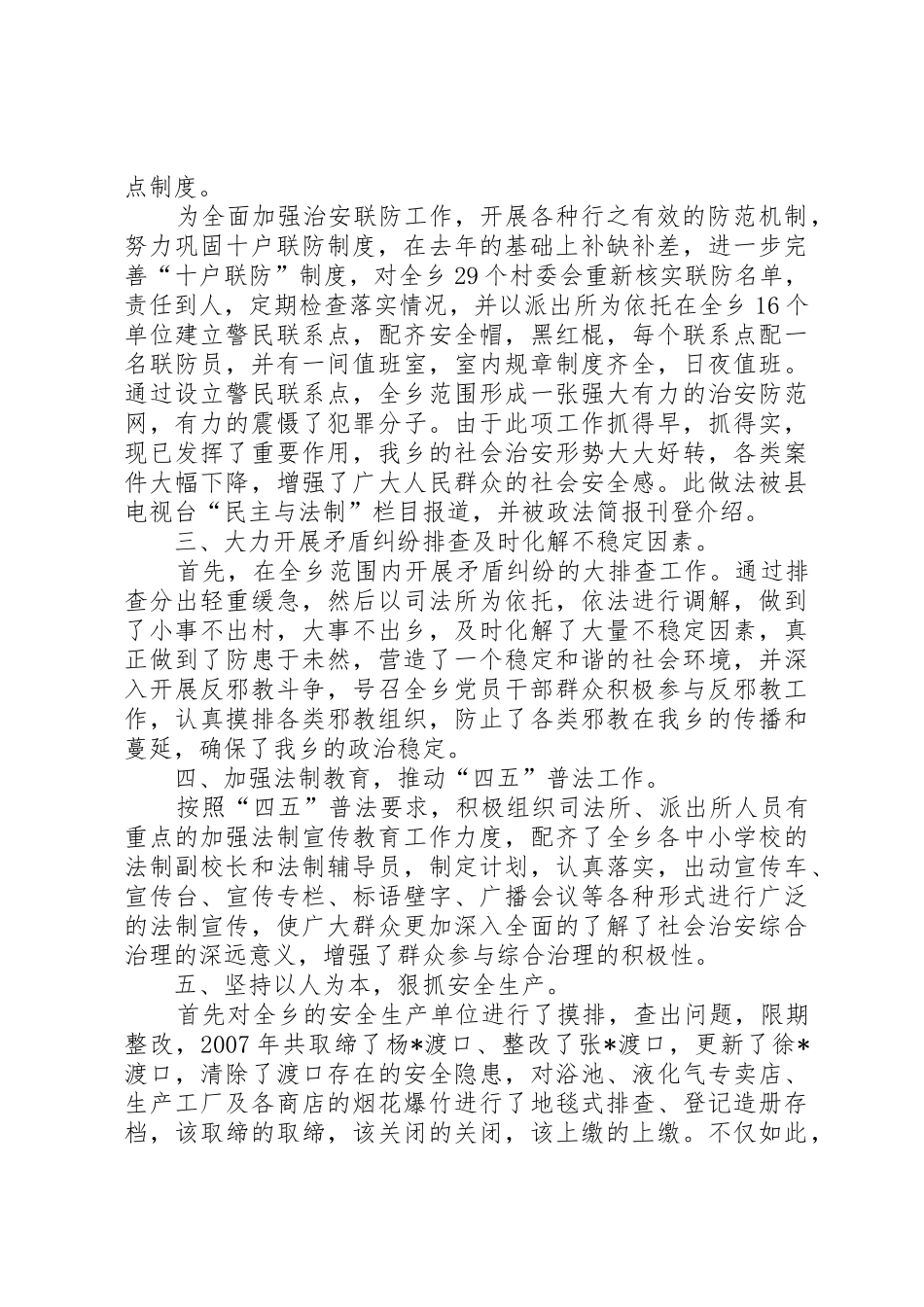 乡分管领导综治述职_第2页