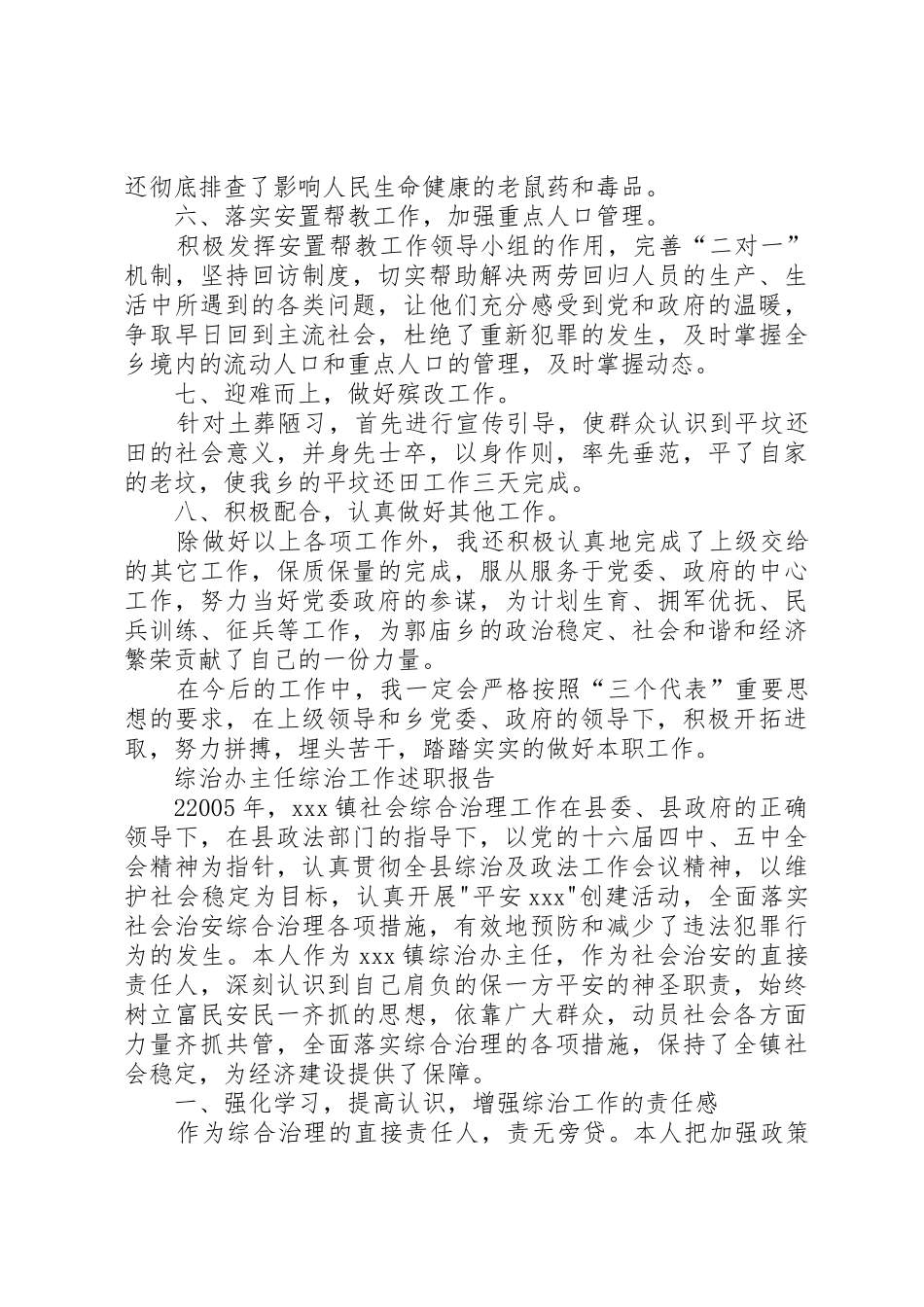 乡分管领导综治述职_第3页