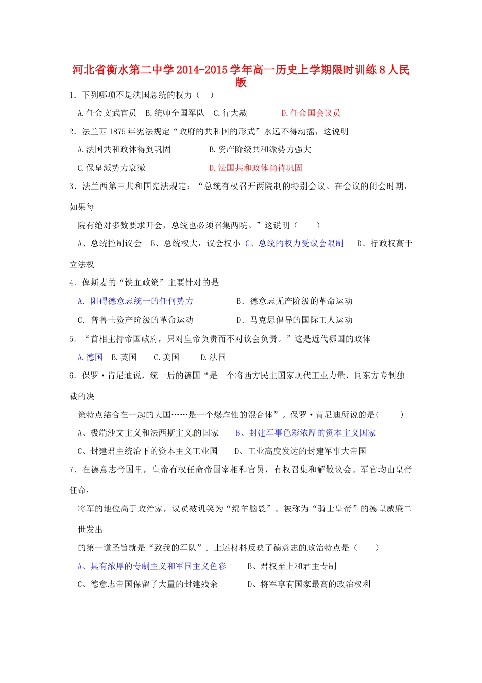 高一历史上学期限时训练8人民版-人民版高一全册历史试题_第1页