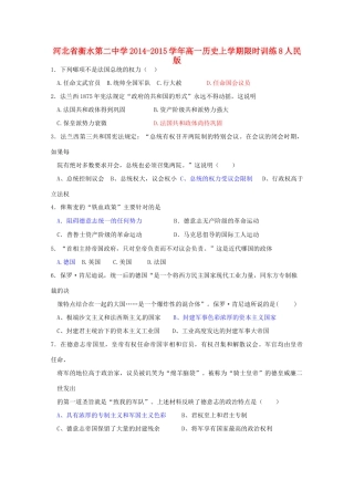高一历史上学期限时训练8人民版-人民版高一全册历史试题
