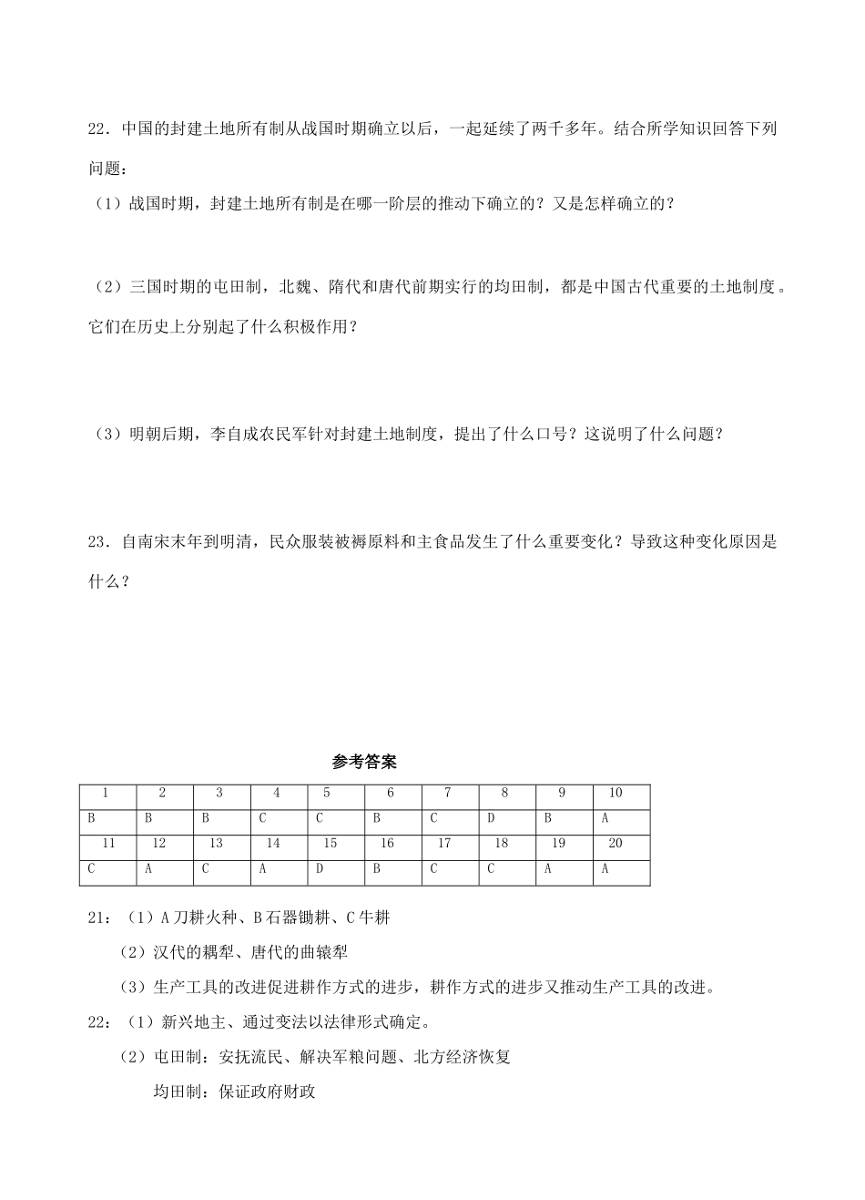 高一历史精耕细作的古代农业单元测试题新人教版_第3页