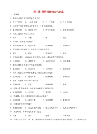 高一历史精耕细作的古代农业单元测试题新人教版
