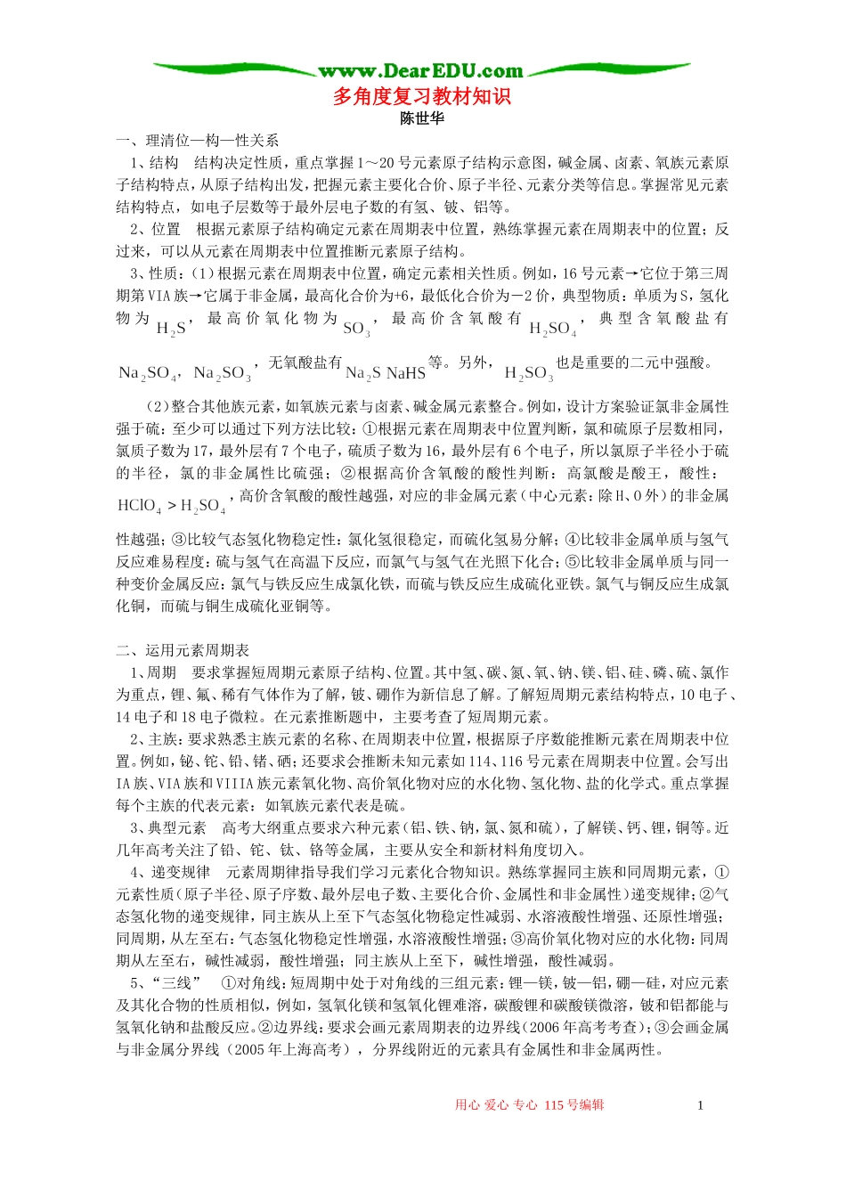 多角度复习教材知识 学法指导 不分版本_第1页