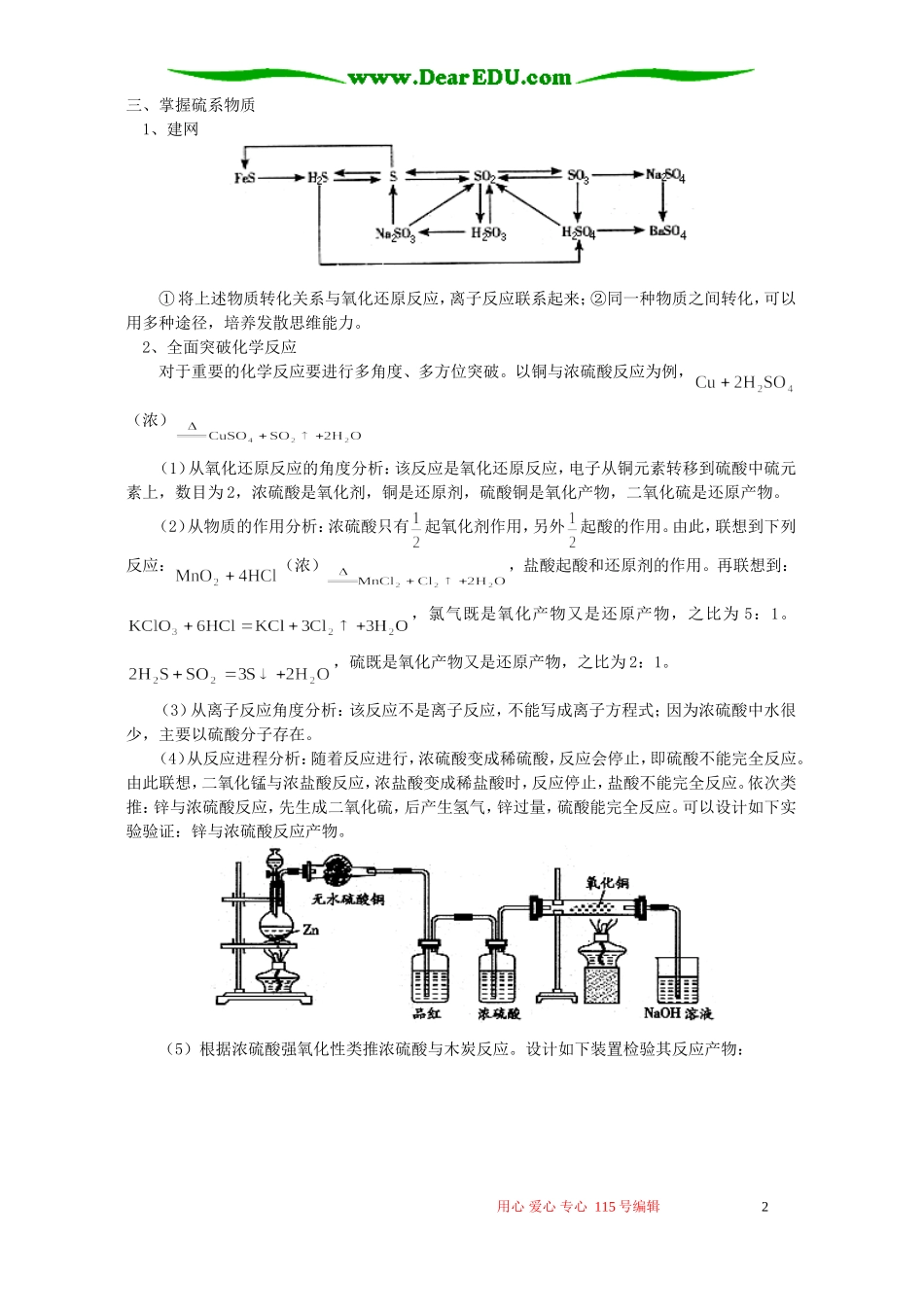 多角度复习教材知识 学法指导 不分版本_第2页