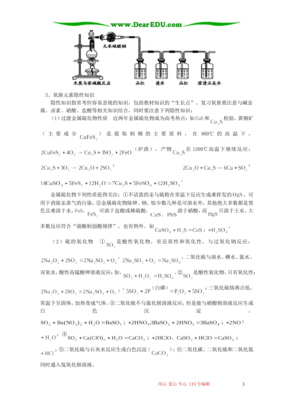 多角度复习教材知识 学法指导 不分版本_第3页
