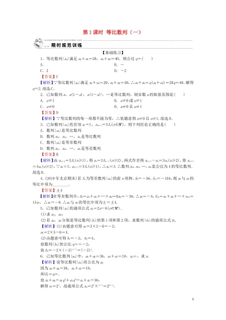 高中数学 第二章 数列 2.4 等比数列 第1课时 等比数列（一）限时规范训练 新人教A版必修5-新人教A版高二必修5数学试题