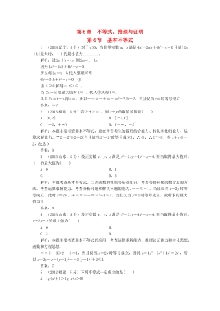 （新课标）高考数学5年真题备考题库 第六章 第4节 基本不等式 理（含解析）-人教版高三全册数学试题