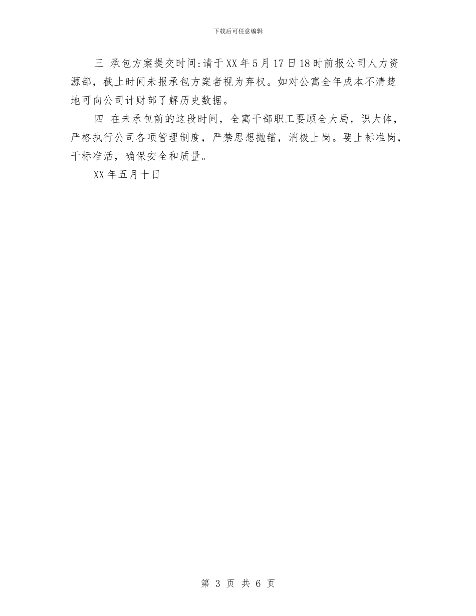 内江客车公寓承包方案与内科优质护理工作计划汇编_第3页