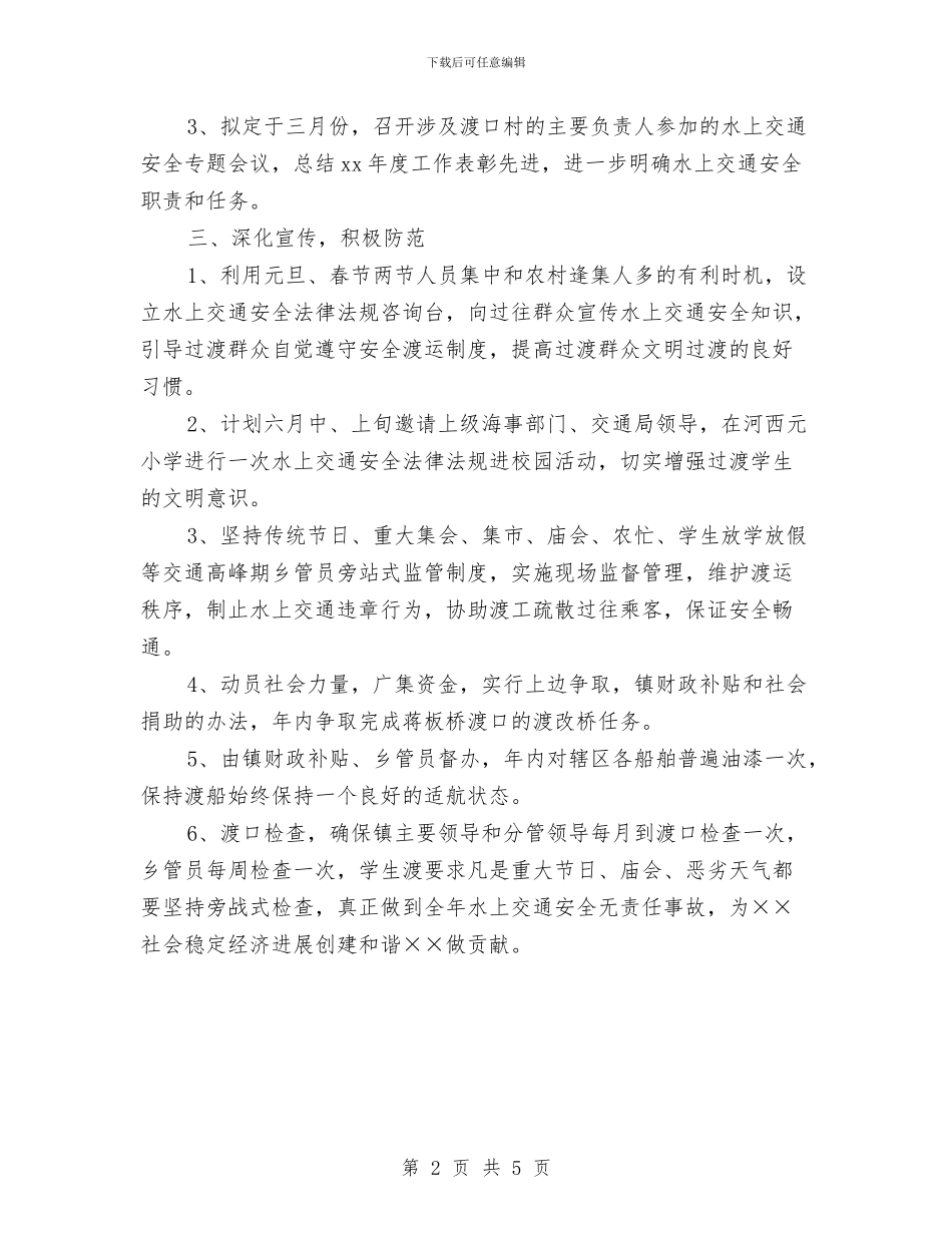 内河交通安全月度工作计划与内科2024科室护理工作计划汇编_第2页
