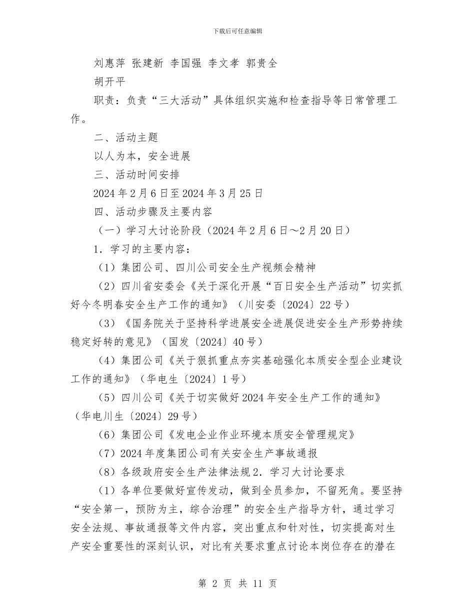 内江发电厂安全生产大讨论活动方案与内蒙古某高层住宅项目雨季施工方案汇编_第2页