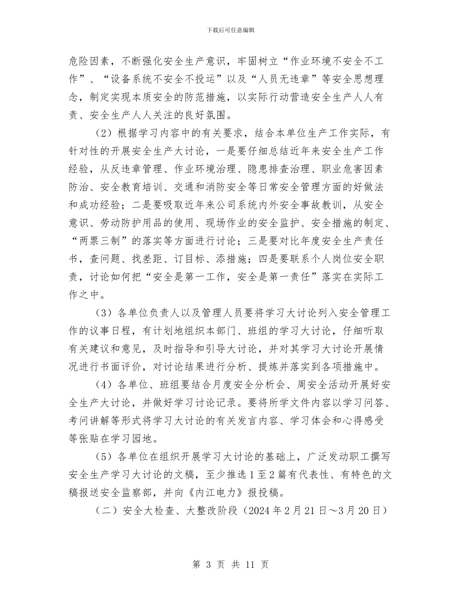 内江发电厂安全生产大讨论活动方案与内蒙古某高层住宅项目雨季施工方案汇编_第3页