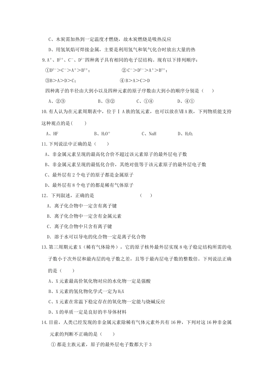 甘肃省张掖中学10-11学年高一化学6月月考试题新人教版【会员独享】_第2页