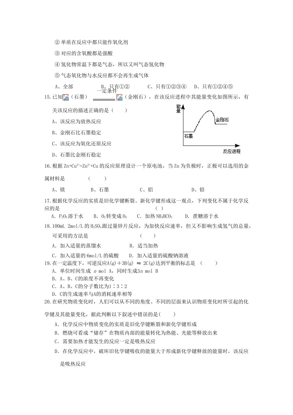 甘肃省张掖中学10-11学年高一化学6月月考试题新人教版【会员独享】_第3页