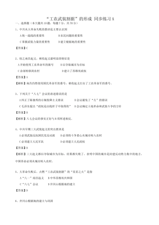 高一历史下册工农武装割据的形成 同步练习