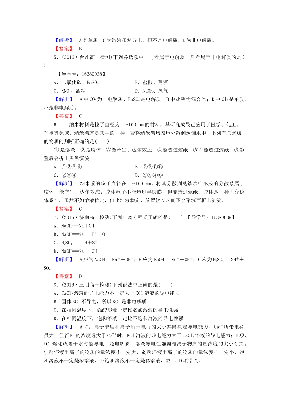 高中化学 专题1 化学家眼中的物质世界 第1单元 丰富多彩的化学物质（第4课时）物质的分散系学业分层测评 苏教版必修1-苏教版高一必修1化学试题_第2页
