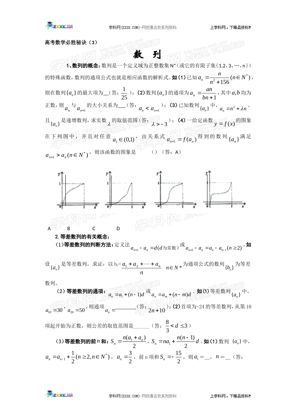 高考数学必胜秘诀（03）数列 _第1页