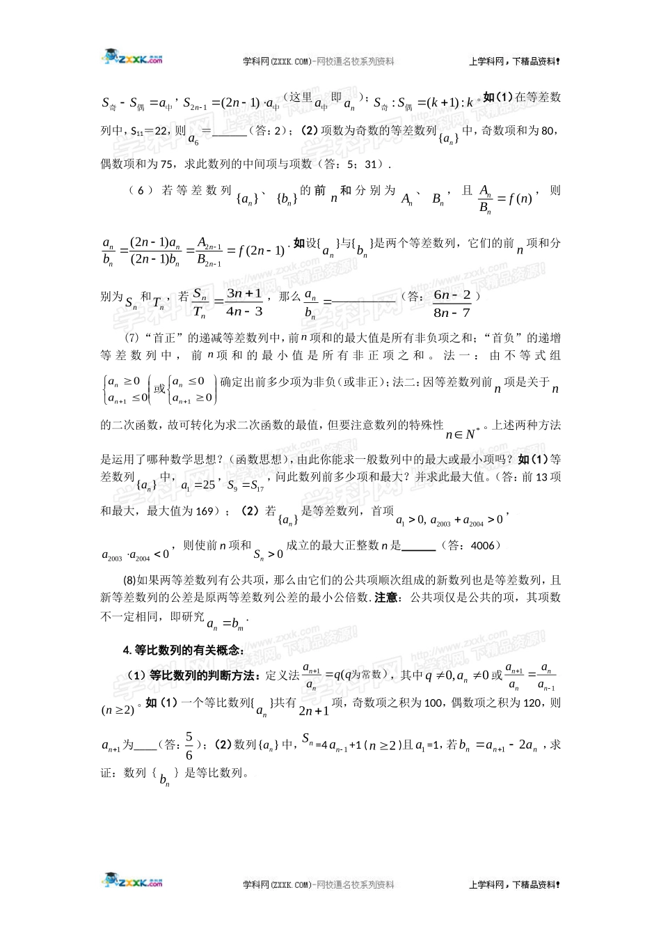 高考数学必胜秘诀（03）数列 _第3页