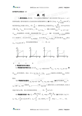 高考数学必胜秘诀（03）数列 