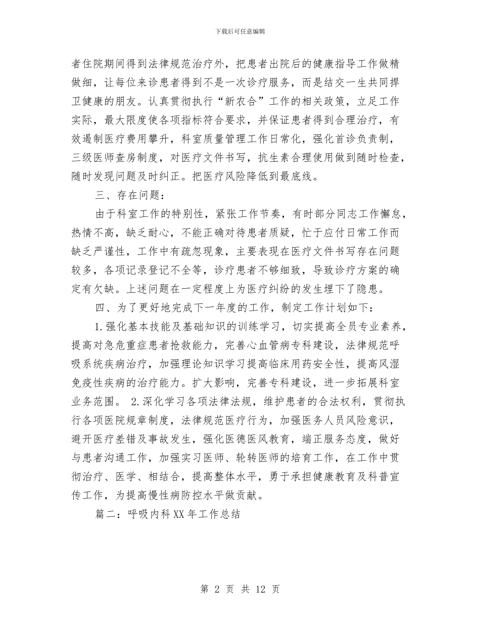 内科2024年工作总结与内科2024年工作总结及2024年工作计划汇编_第2页